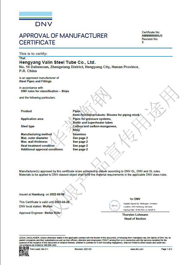 挪威DNV 碳錳鋼合金鋼證書